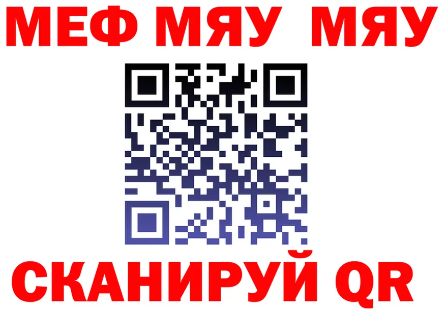 МЯУ-МЯУ кристаллы рабочий сайт нарко площадка гидра Черемхово